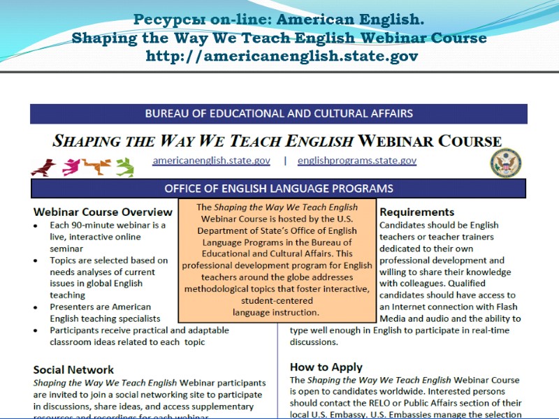 12/8/2017 17 Ресурсы on-line: American English.  Shaping the Way We Teach English Webinar